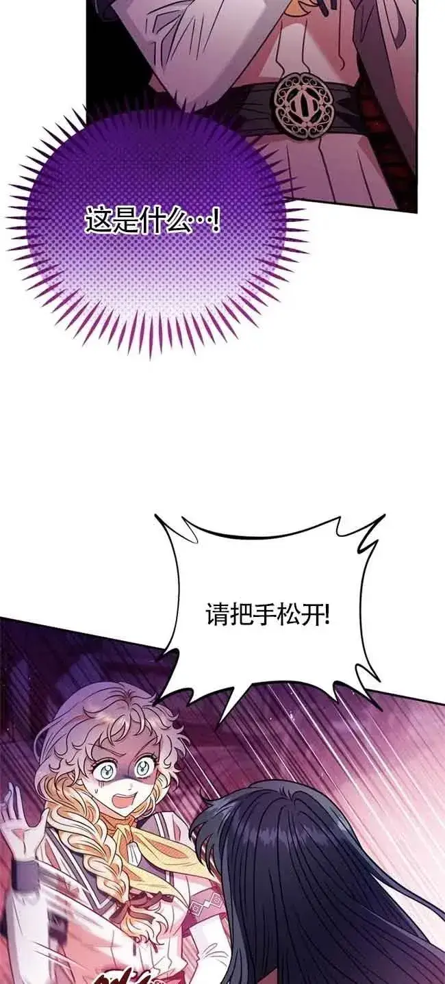 漫画《成为反派的鉴毒师》第23话第51张图