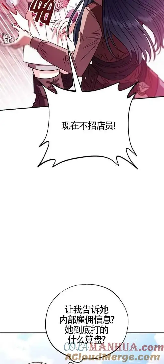 漫画《成为反派的鉴毒师》第23话第52张图