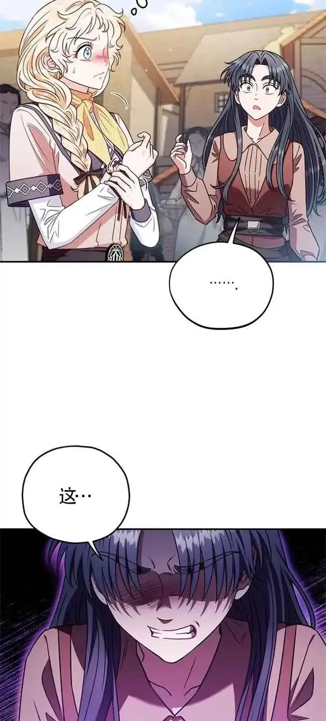 漫画《成为反派的鉴毒师》第23话第53张图