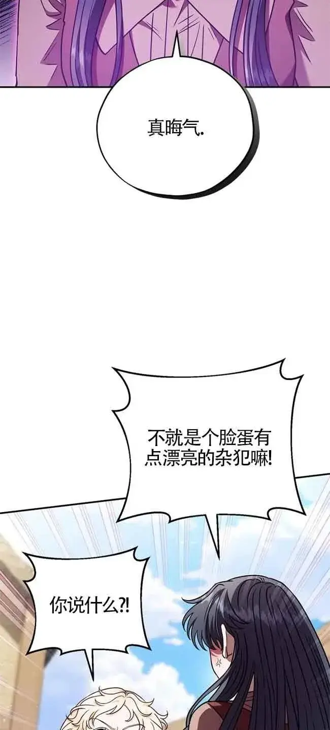 漫画《成为反派的鉴毒师》第23话第54张图