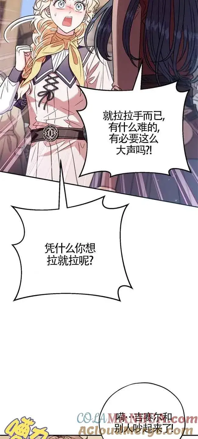 漫画《成为反派的鉴毒师》第23话第55张图