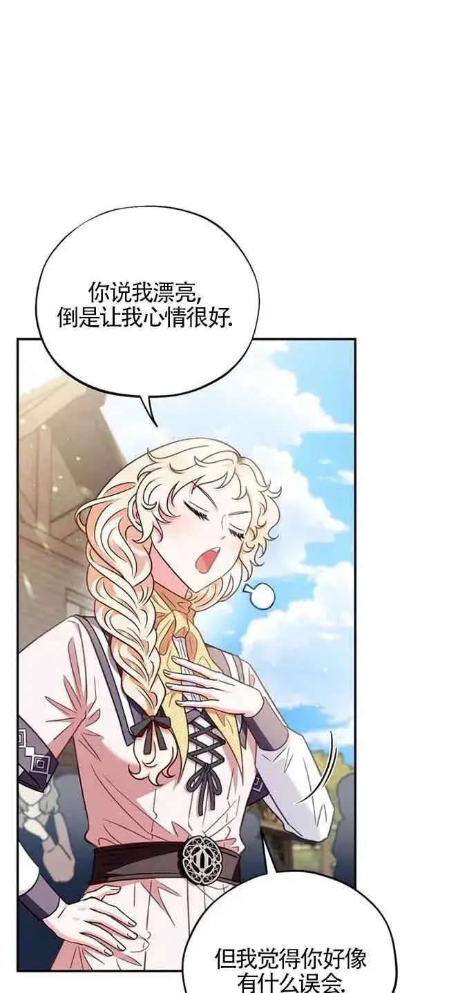 漫画《成为反派的鉴毒师》第23话第59张图