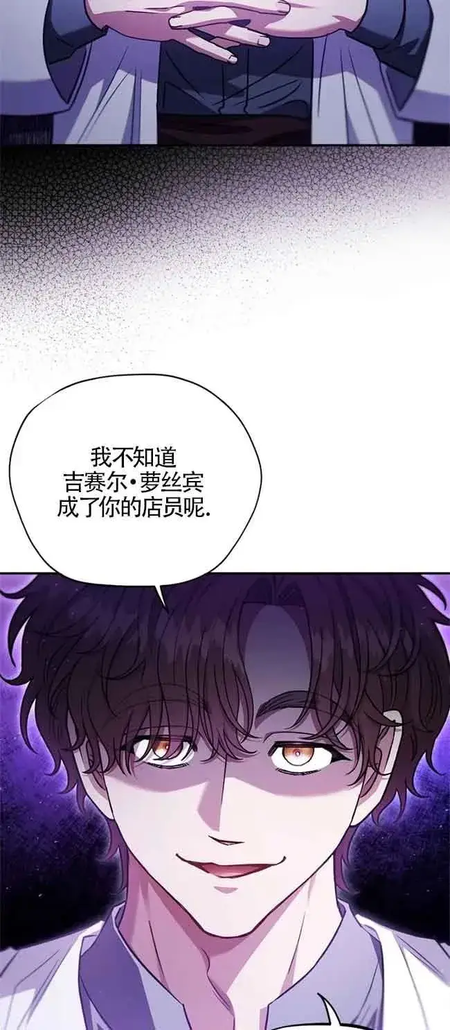 漫画《成为反派的鉴毒师》第23话第6张图
