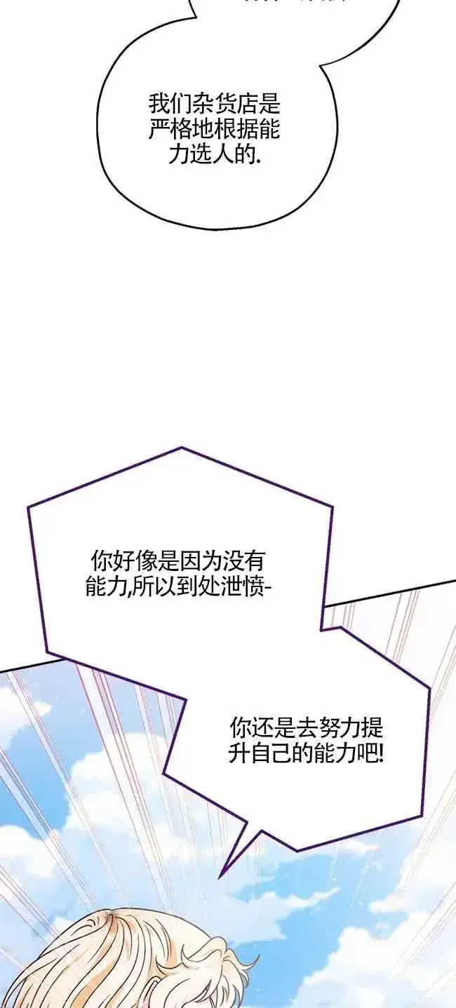 漫画《成为反派的鉴毒师》第23话第60张图