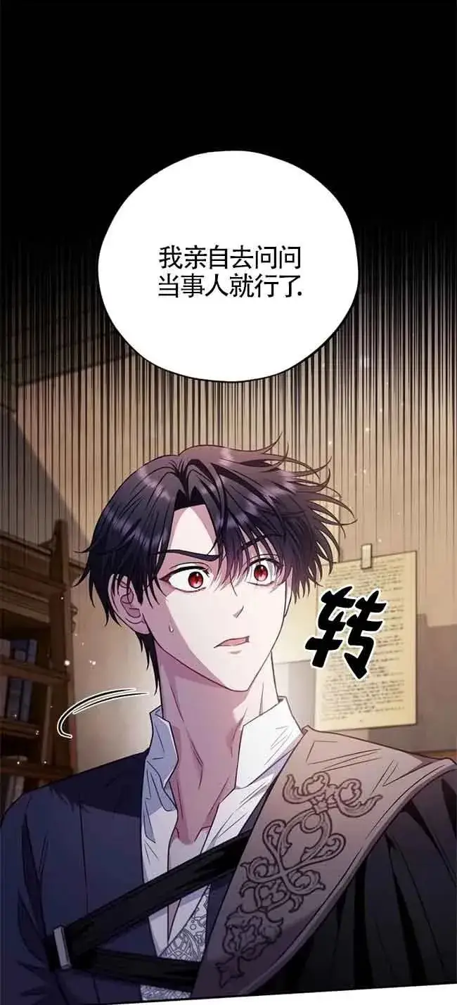漫画《成为反派的鉴毒师》第23话第65张图