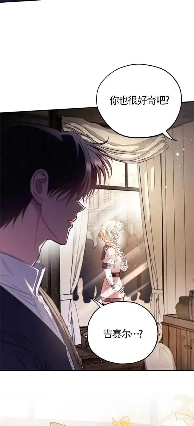 漫画《成为反派的鉴毒师》第23话第66张图