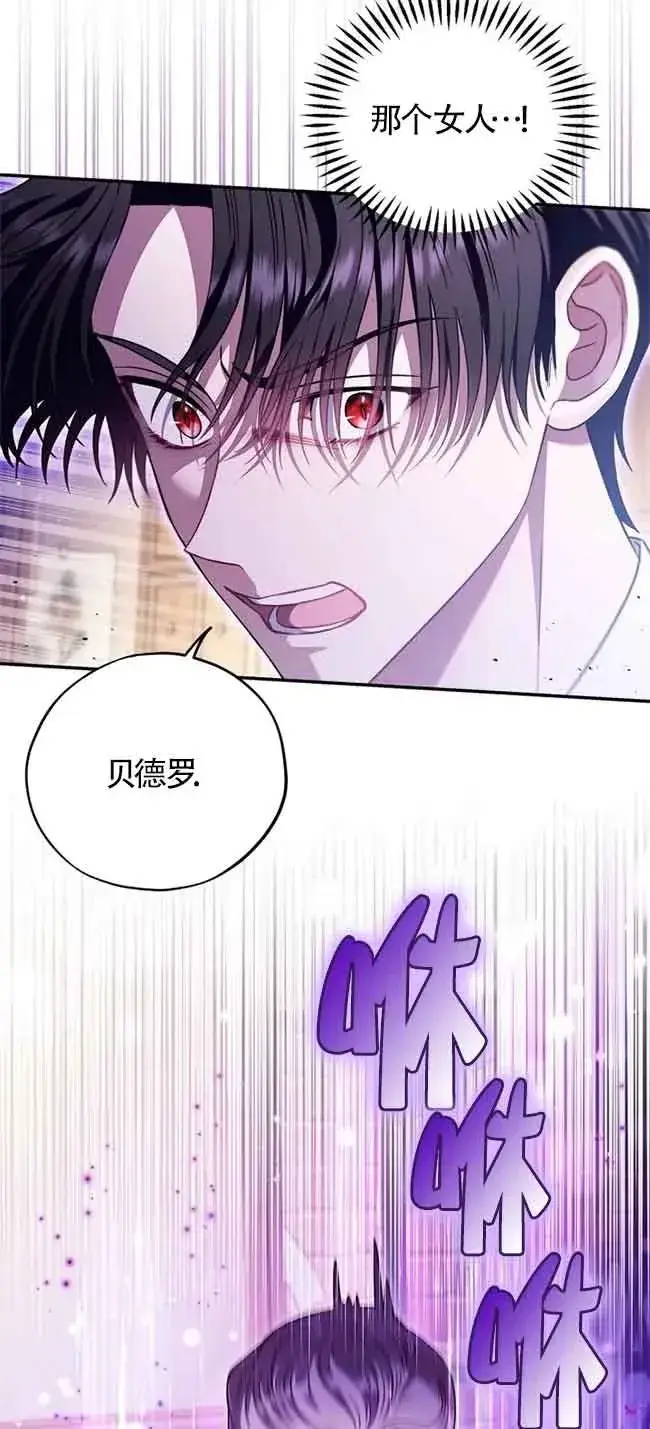 漫画《成为反派的鉴毒师》第23话第69张图