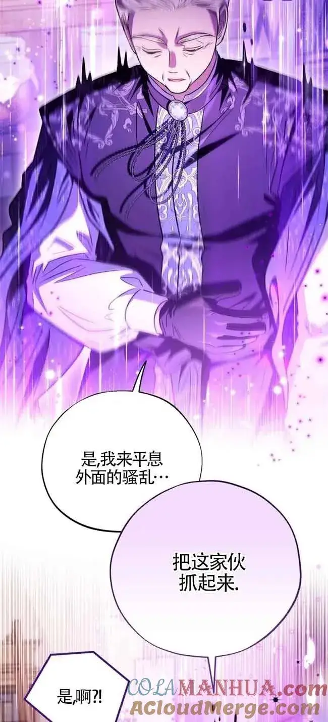 漫画《成为反派的鉴毒师》第23话第70张图