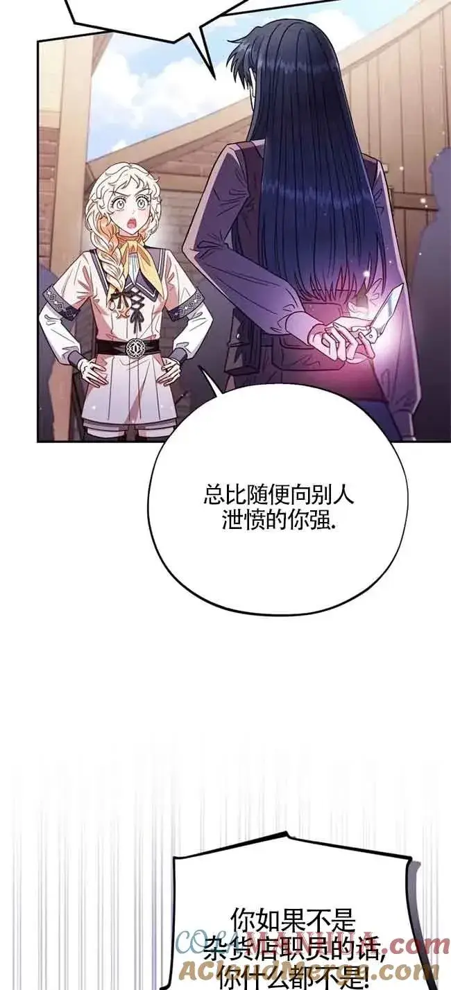 漫画《成为反派的鉴毒师》第23话第73张图