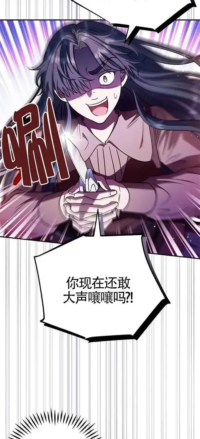 漫画《成为反派的鉴毒师》第23话第74张图