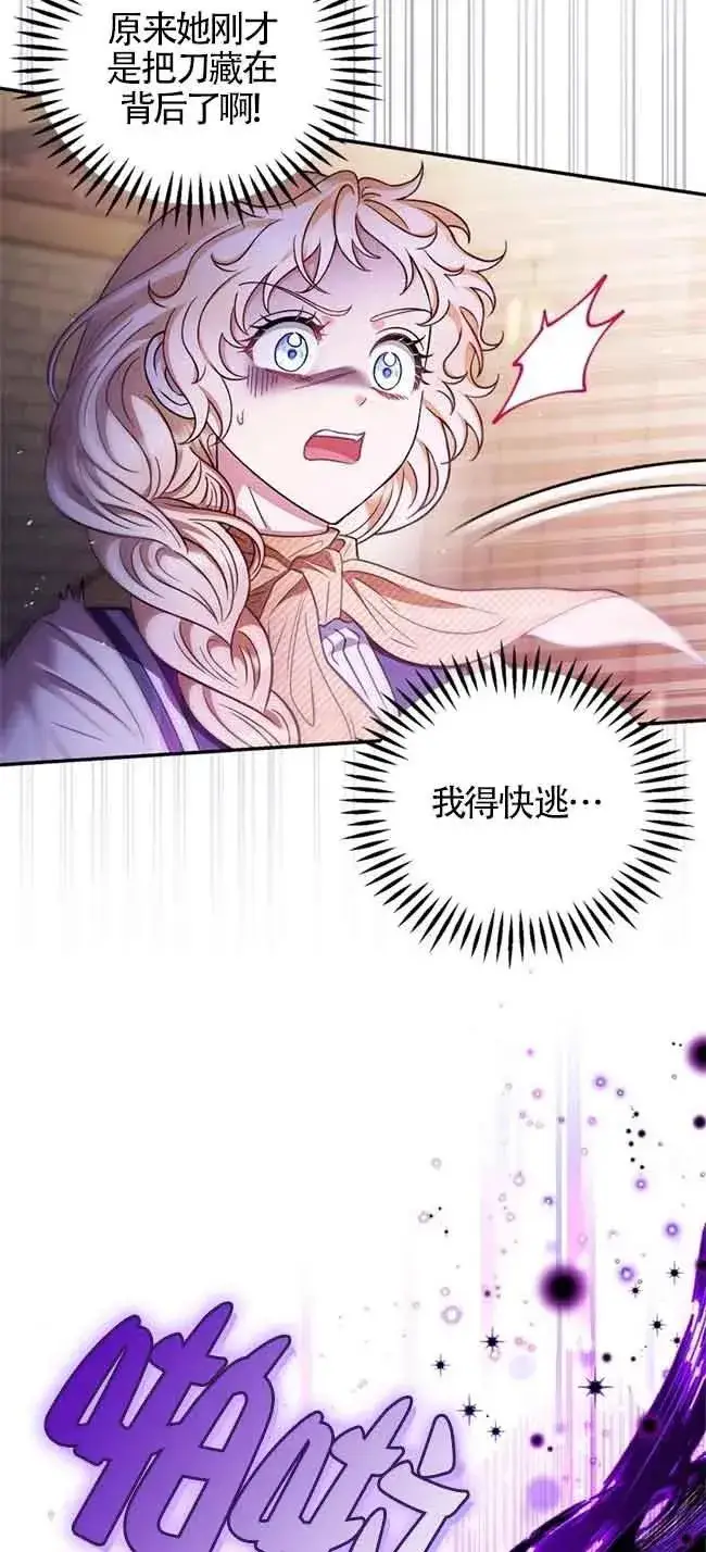 漫画《成为反派的鉴毒师》第23话第75张图