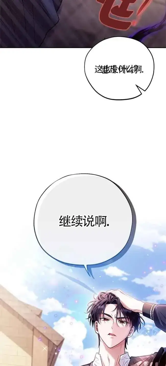 漫画《成为反派的鉴毒师》第23话第78张图