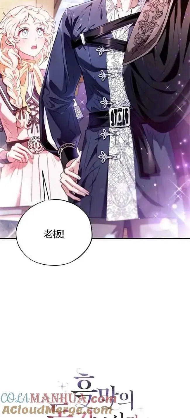 漫画《成为反派的鉴毒师》第23话第79张图