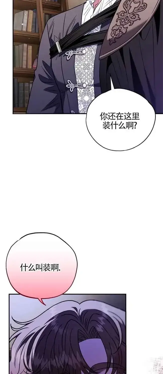 漫画《成为反派的鉴毒师》第23话第8张图