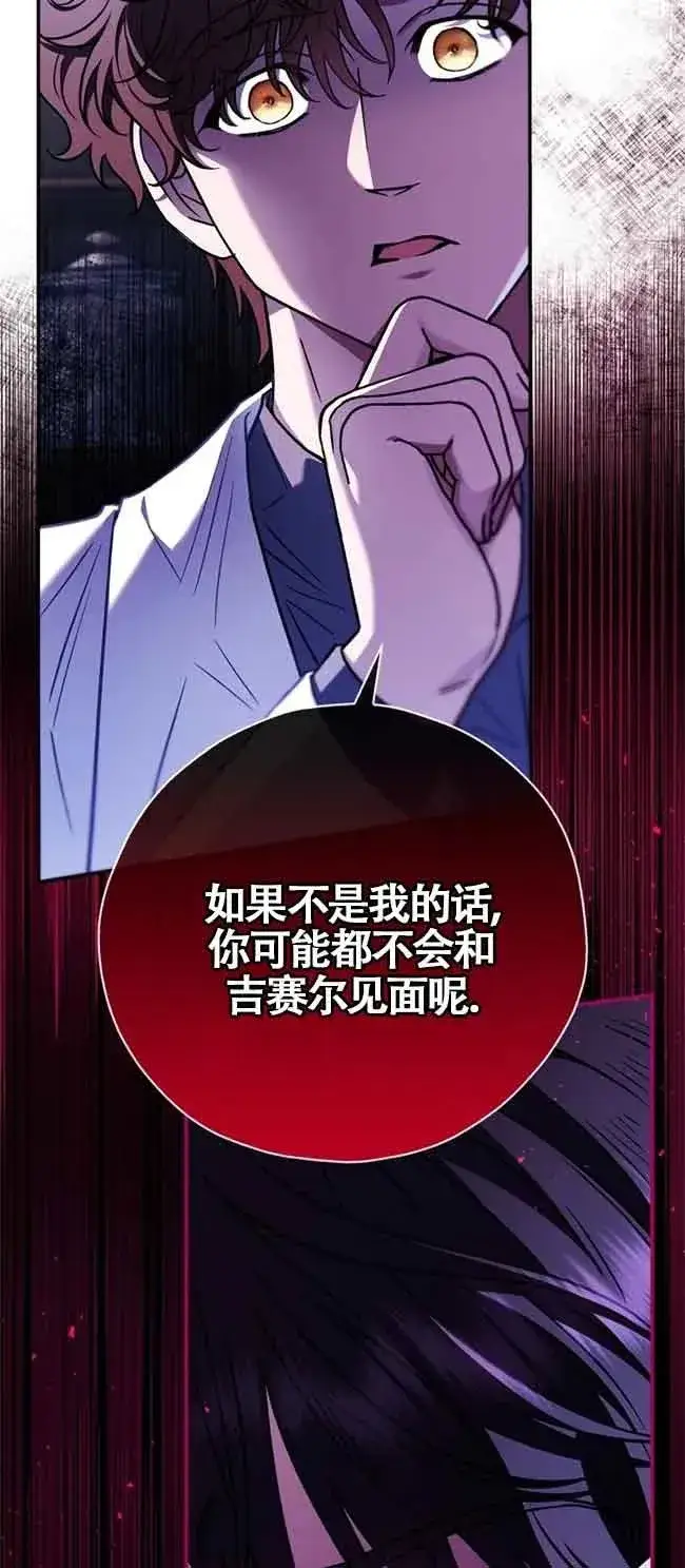 漫画《成为反派的鉴毒师》第23话第9张图