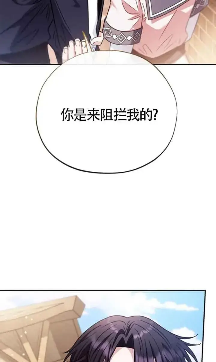 《成为反派的鉴毒师》第24话图12