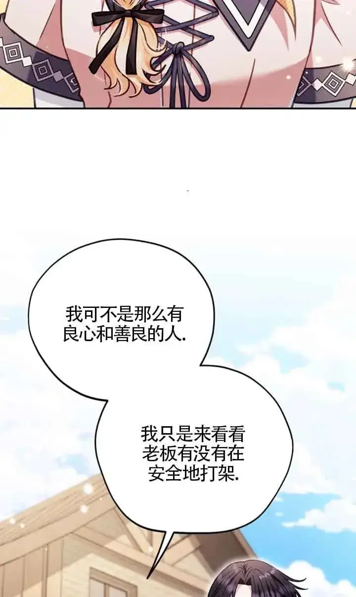 《成为反派的鉴毒师》第24话图16