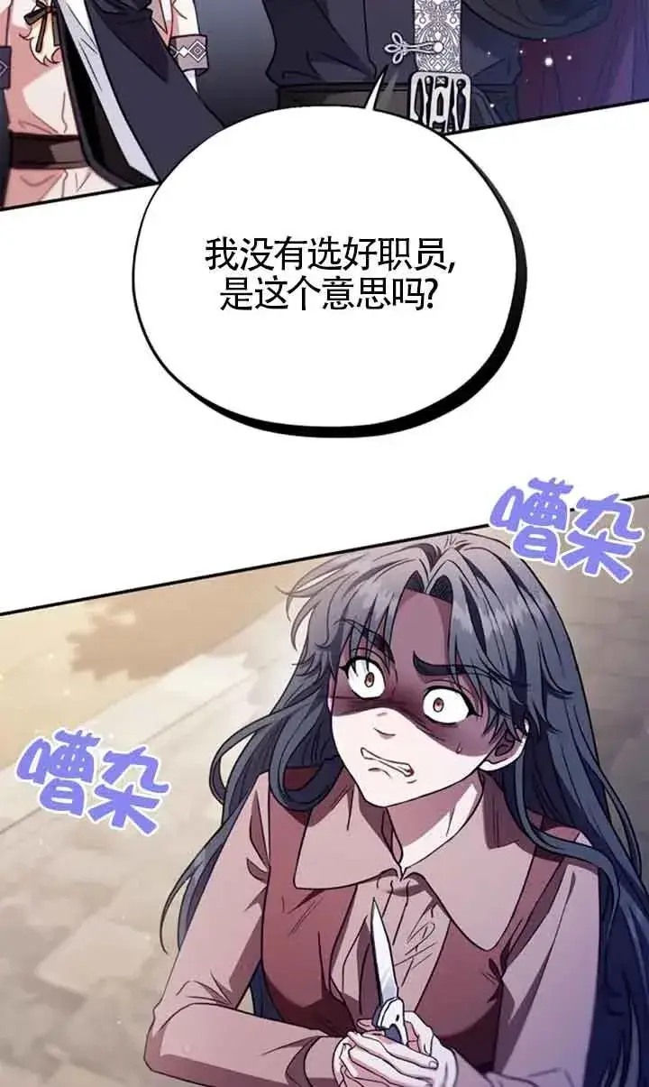 《成为反派的鉴毒师》第24话图2