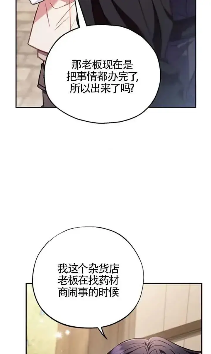 《成为反派的鉴毒师》第24话图24