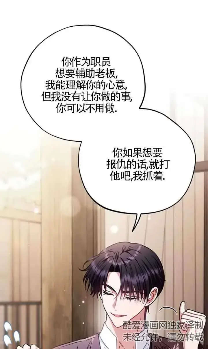 《成为反派的鉴毒师》第24话图28