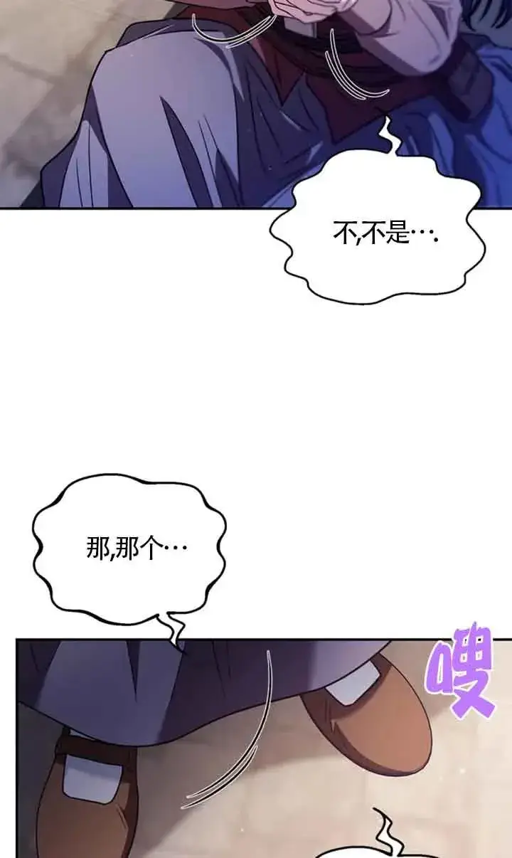 《成为反派的鉴毒师》第24话图3