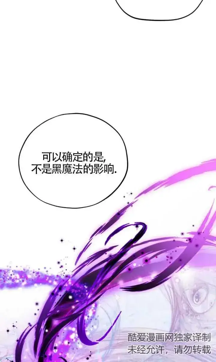 《成为反派的鉴毒师》第24话图55