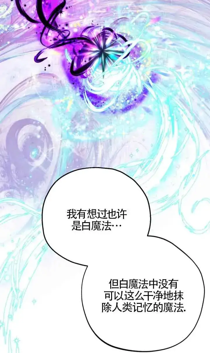《成为反派的鉴毒师》第24话图56