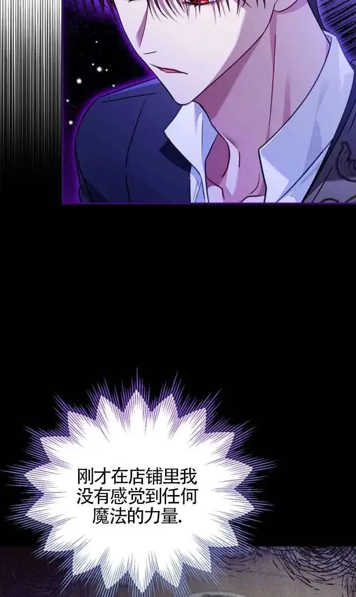 《成为反派的鉴毒师》第24话图58