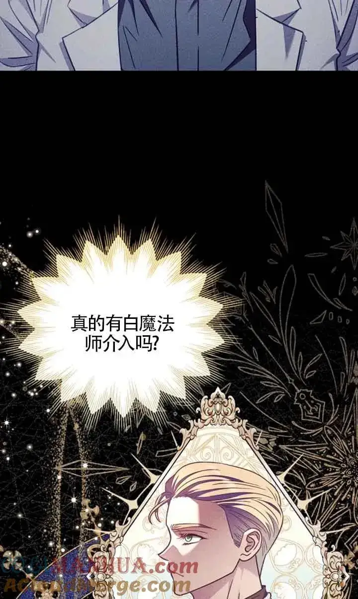 《成为反派的鉴毒师》第24话图61