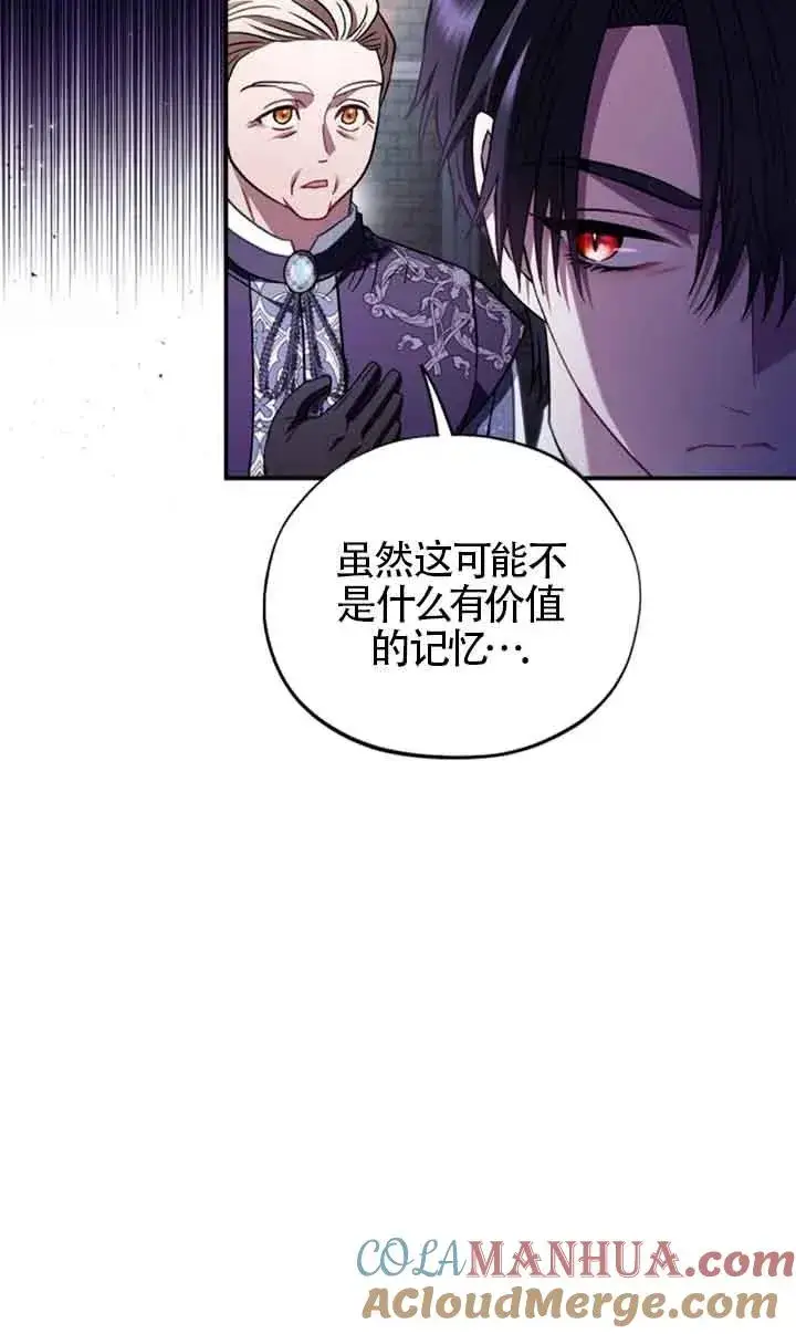 《成为反派的鉴毒师》第24话图65