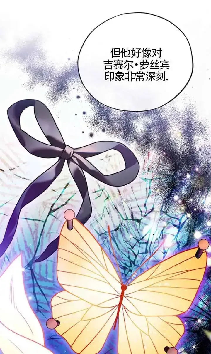 《成为反派的鉴毒师》第24话图66