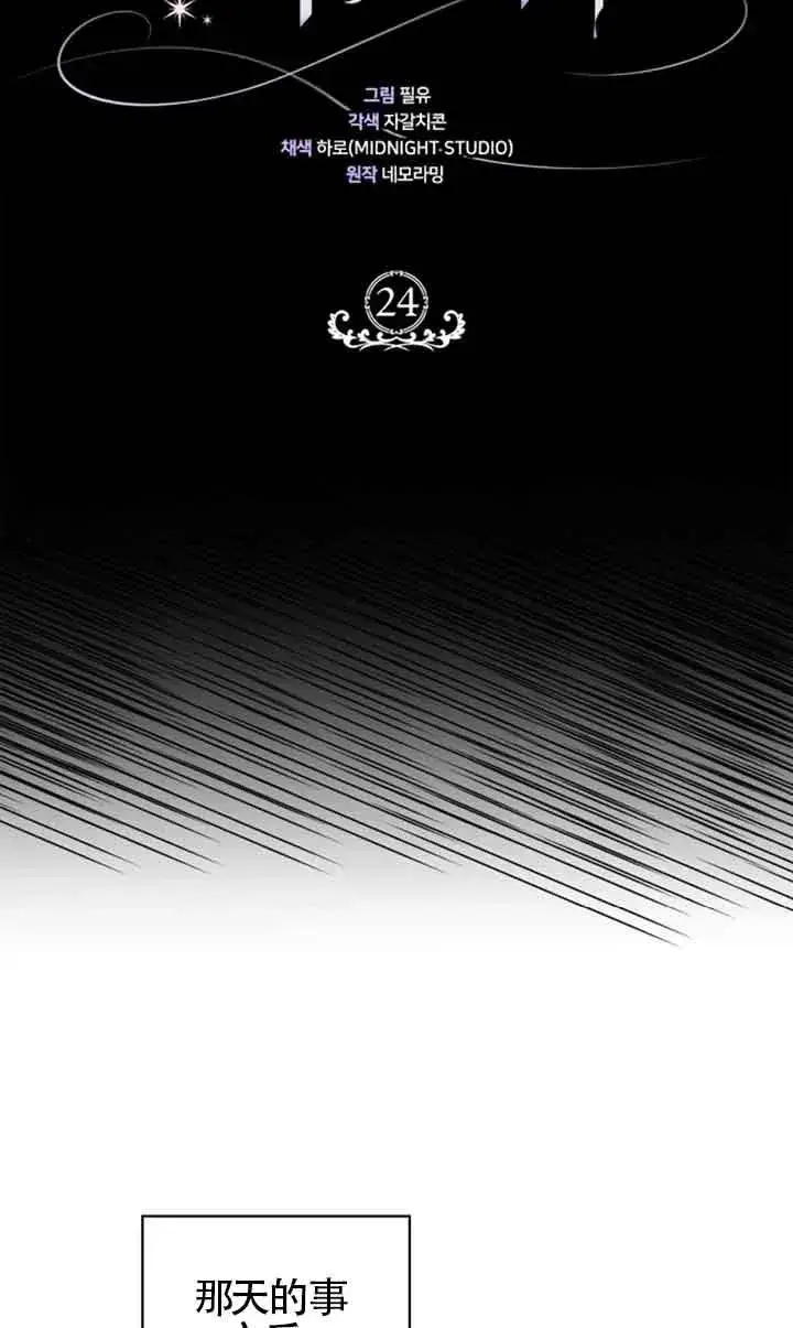 《成为反派的鉴毒师》第24话图75
