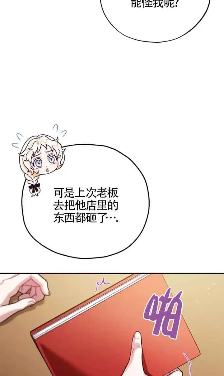 《成为反派的鉴毒师》第24话图80