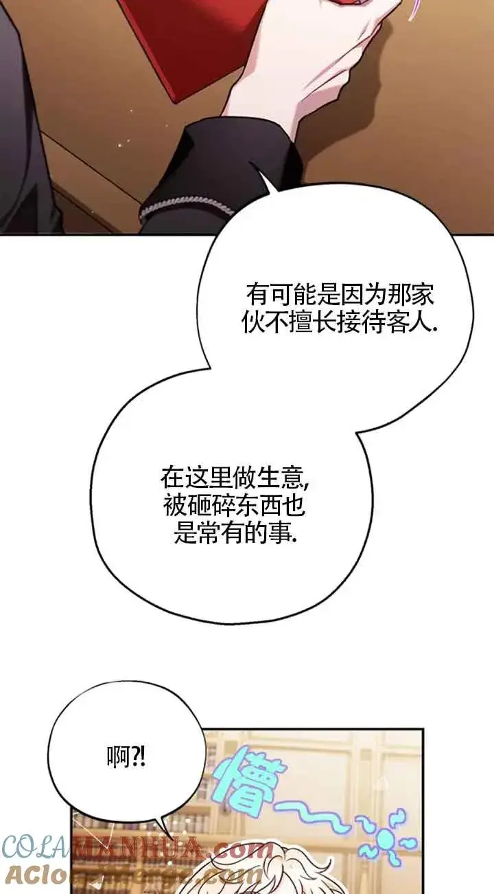 《成为反派的鉴毒师》第24话图81