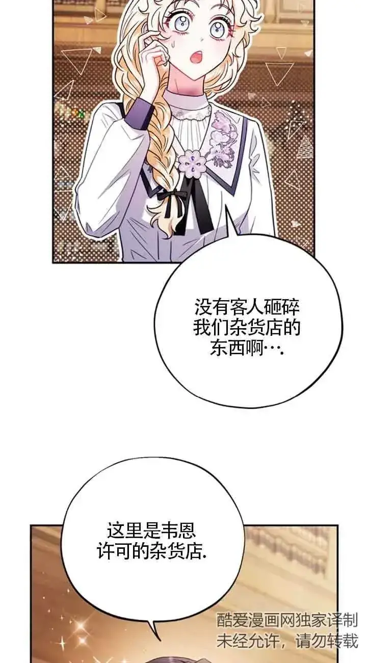 《成为反派的鉴毒师》第24话图82