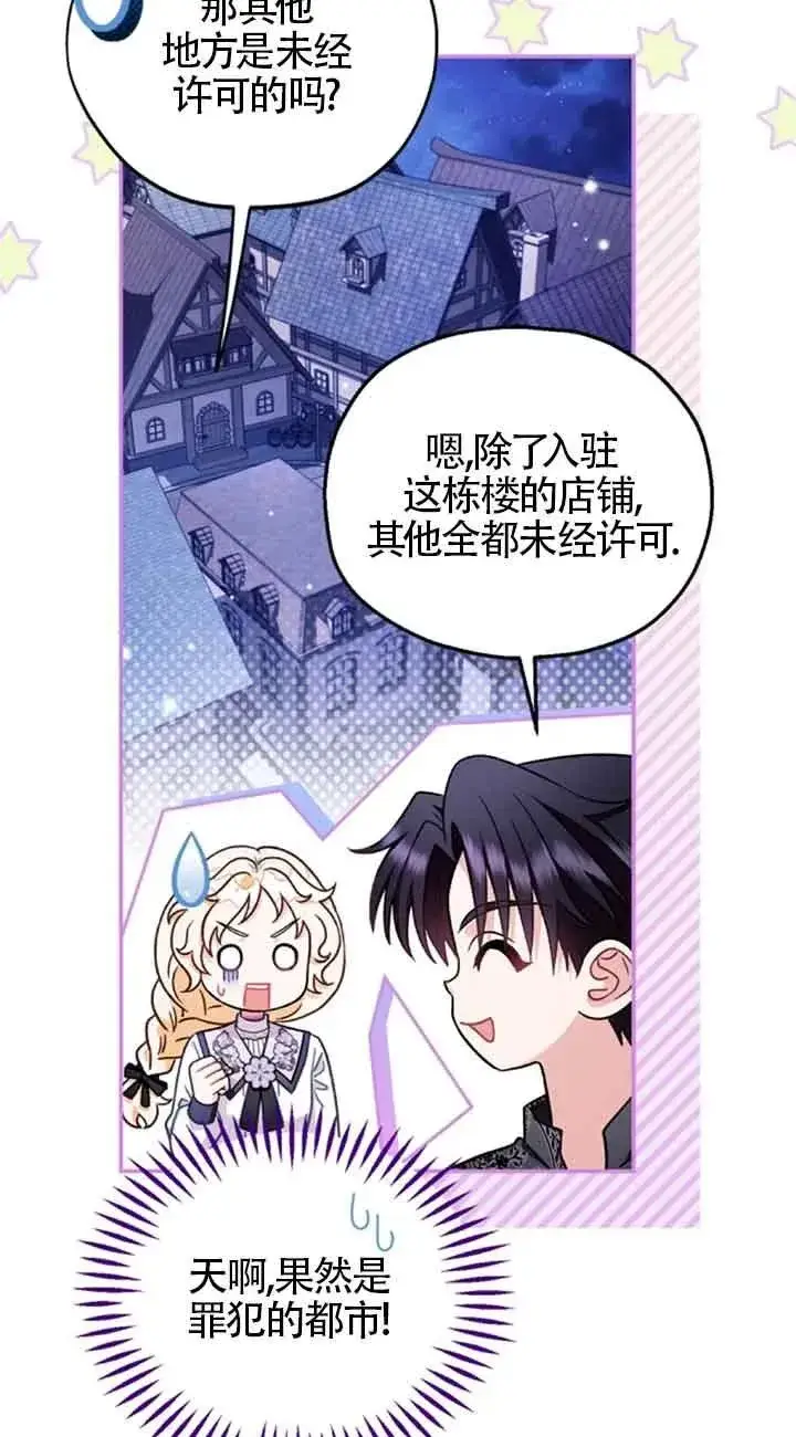 《成为反派的鉴毒师》第24话图84