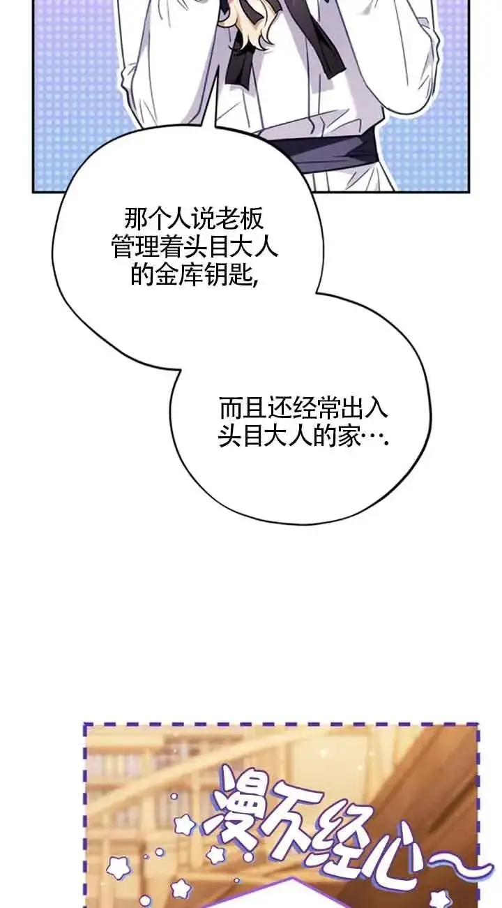 《成为反派的鉴毒师》第24话图88