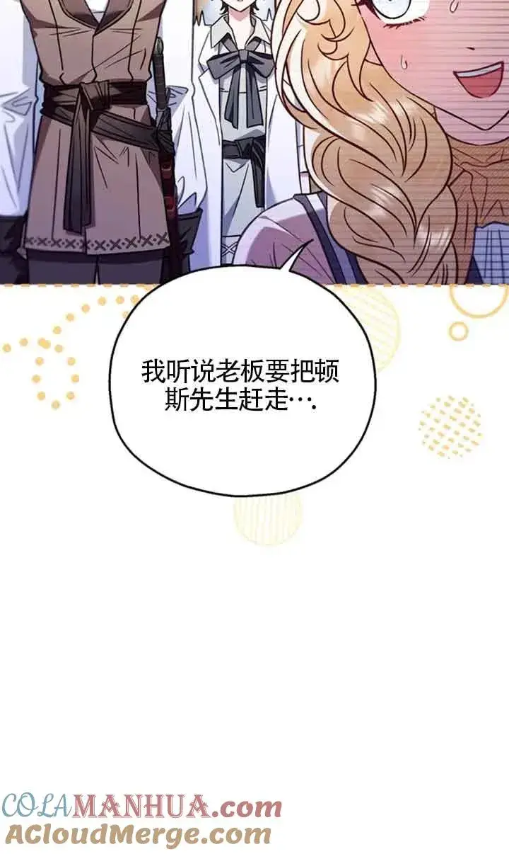 《成为反派的鉴毒师》第24话图9