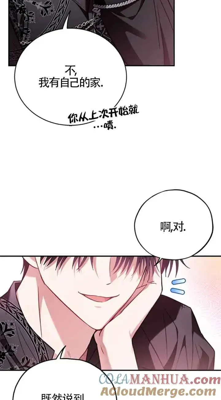 《成为反派的鉴毒师》第24话图93