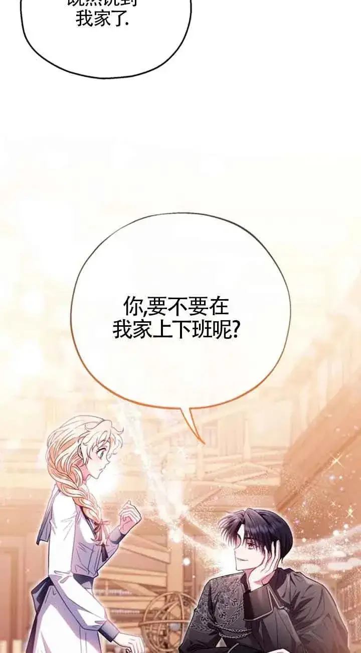 《成为反派的鉴毒师》第24话图94