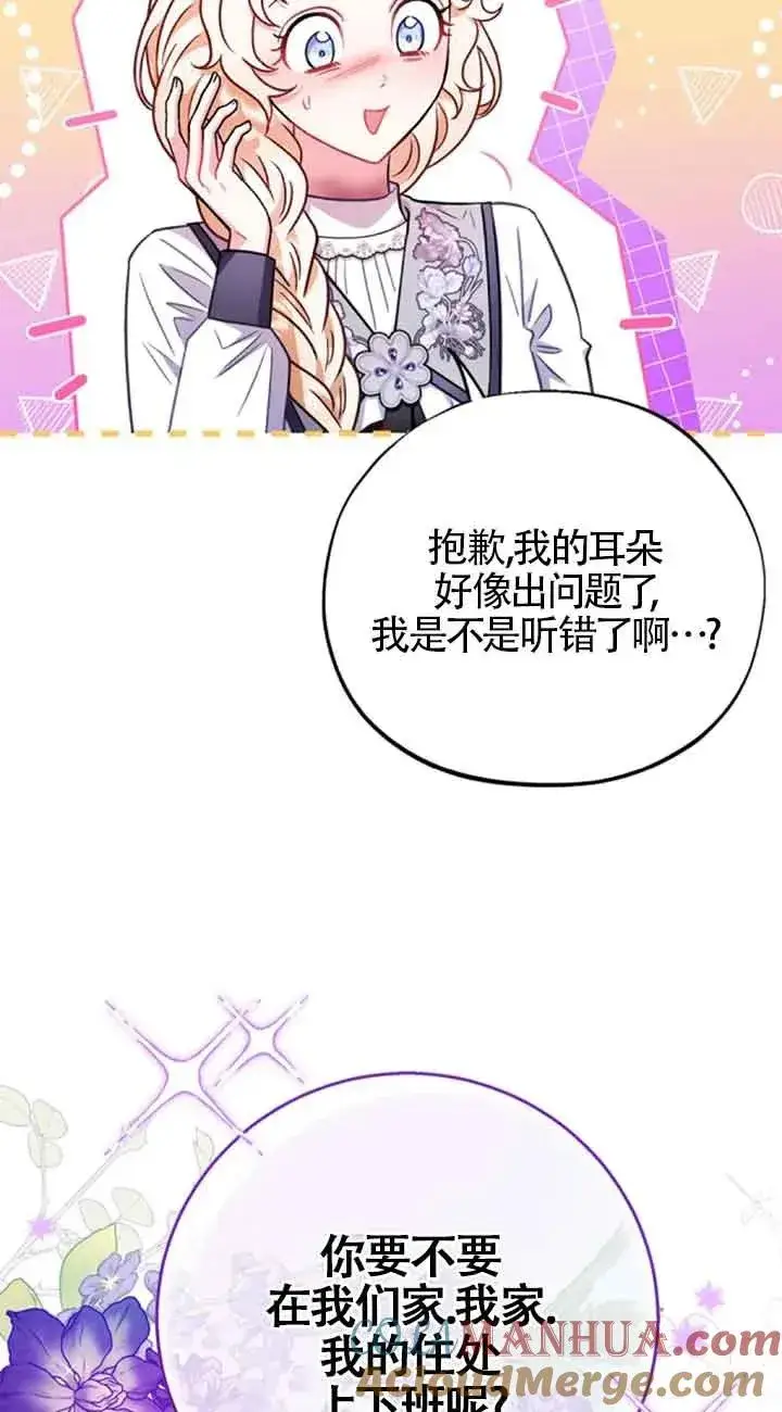 《成为反派的鉴毒师》第24话图97