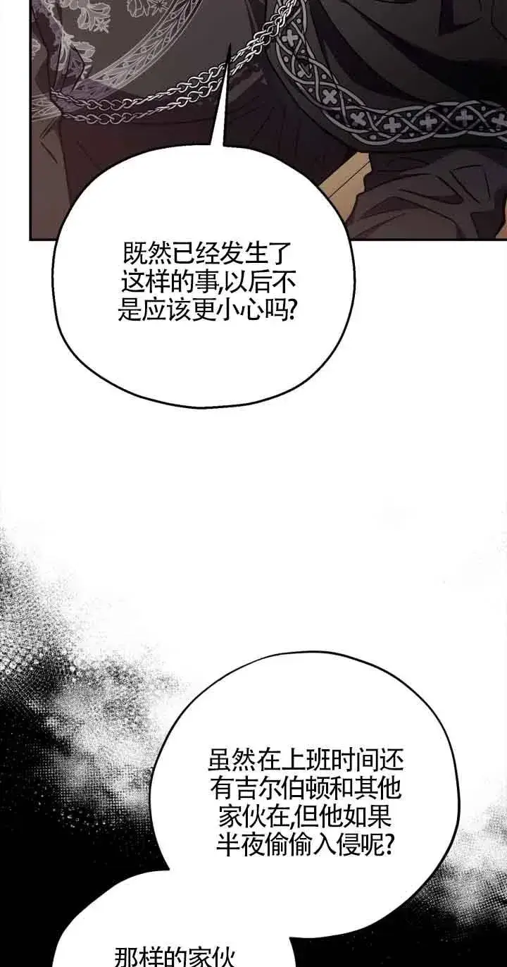 漫画《成为反派的鉴毒师》第25话第10张图