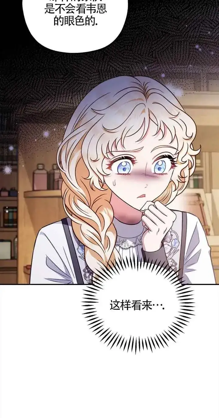 漫画《成为反派的鉴毒师》第25话第11张图