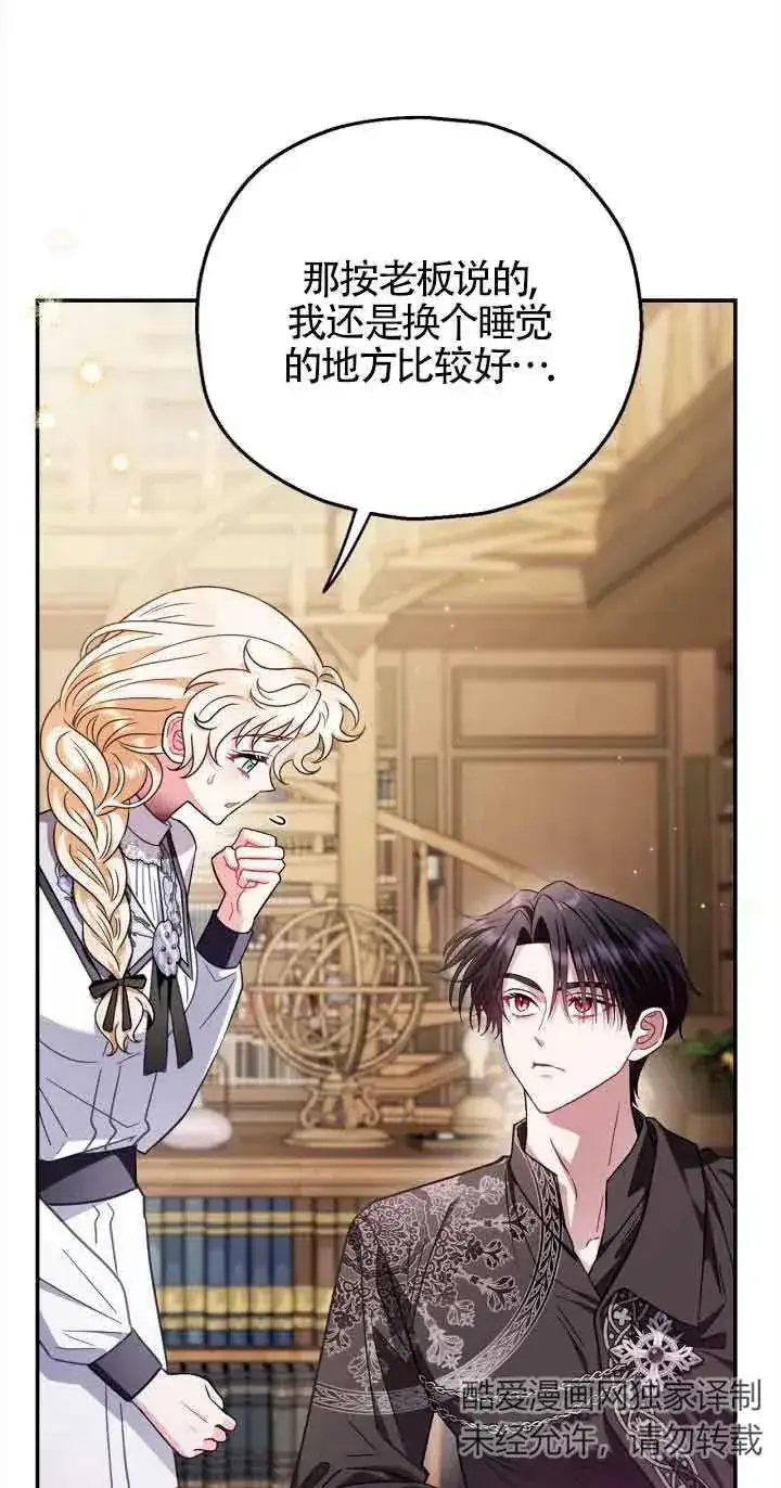 漫画《成为反派的鉴毒师》第25话第12张图