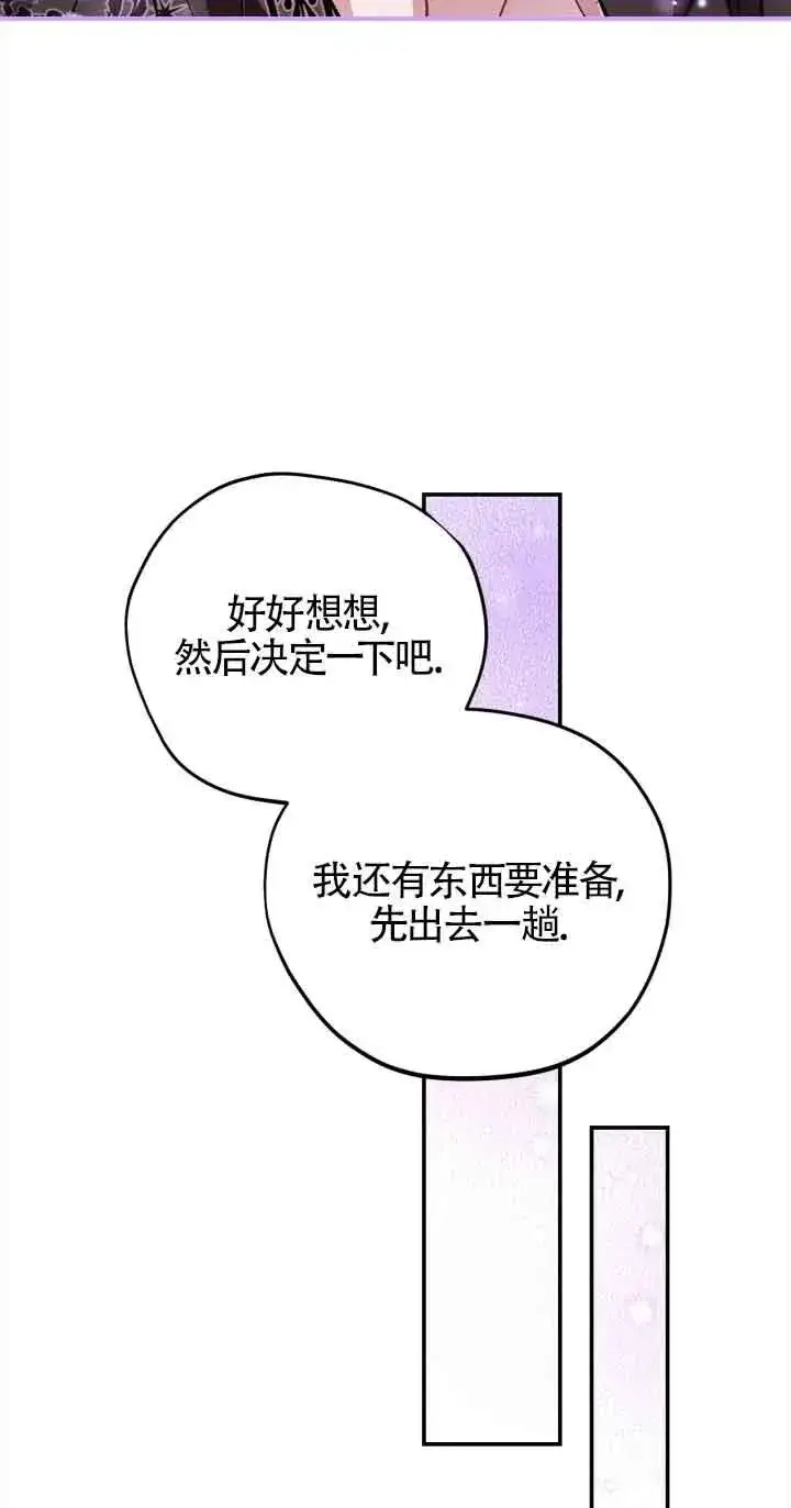 漫画《成为反派的鉴毒师》第25话第14张图