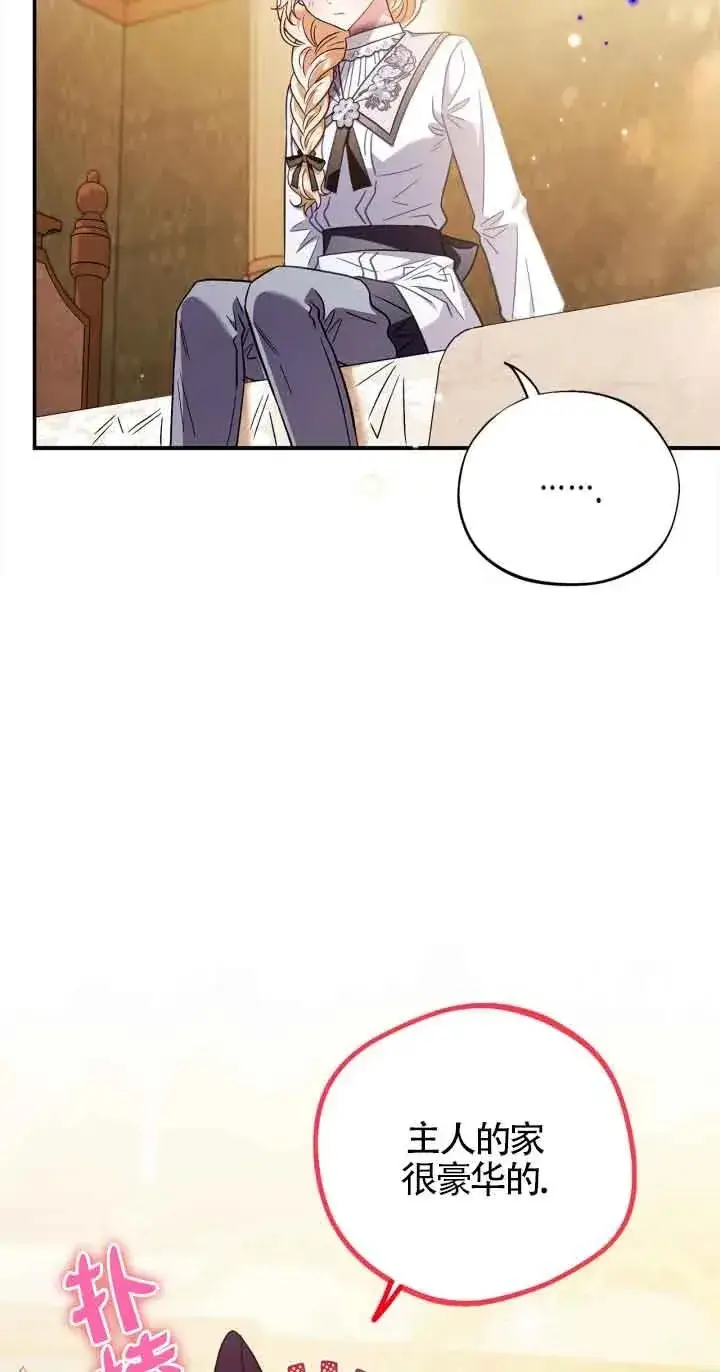 漫画《成为反派的鉴毒师》第25话第16张图