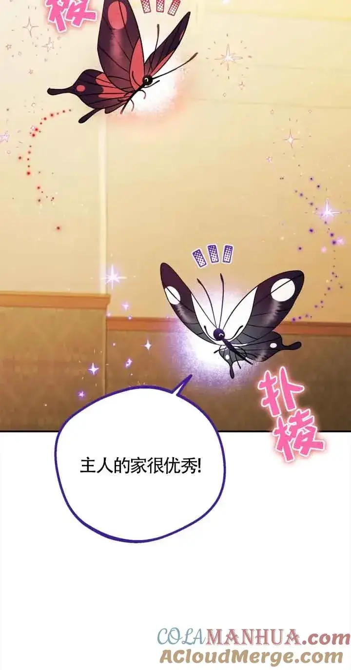 漫画《成为反派的鉴毒师》第25话第17张图