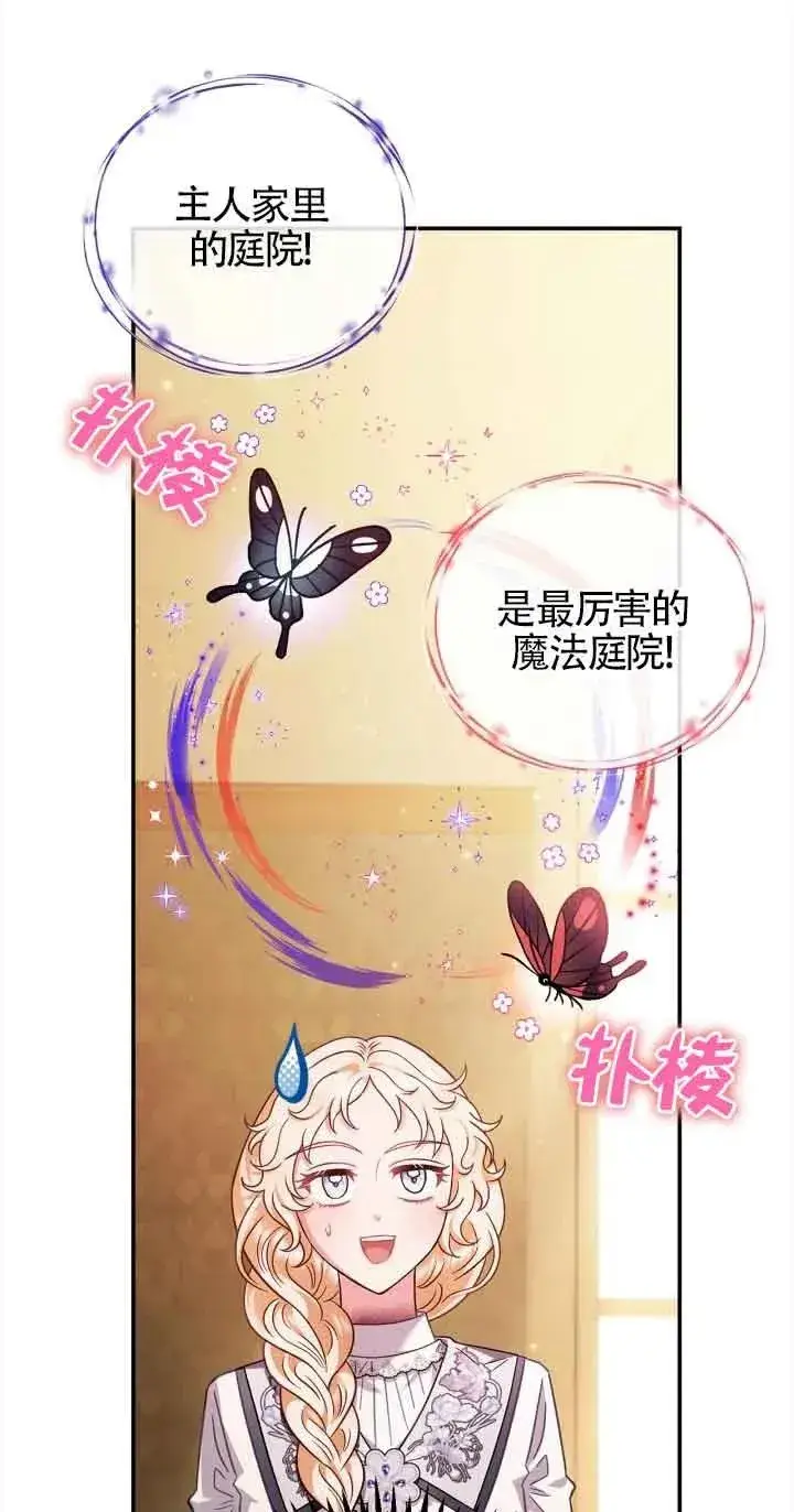 漫画《成为反派的鉴毒师》第25话第18张图