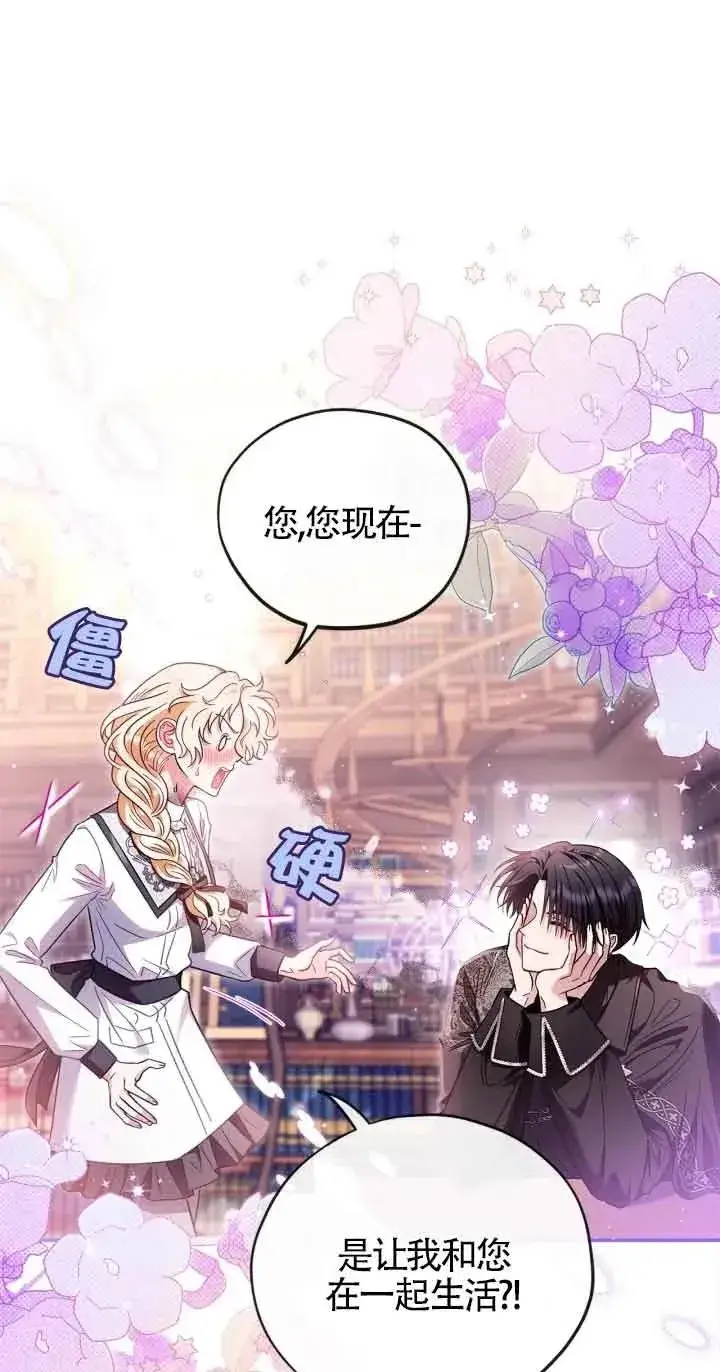 漫画《成为反派的鉴毒师》第25话第2张图