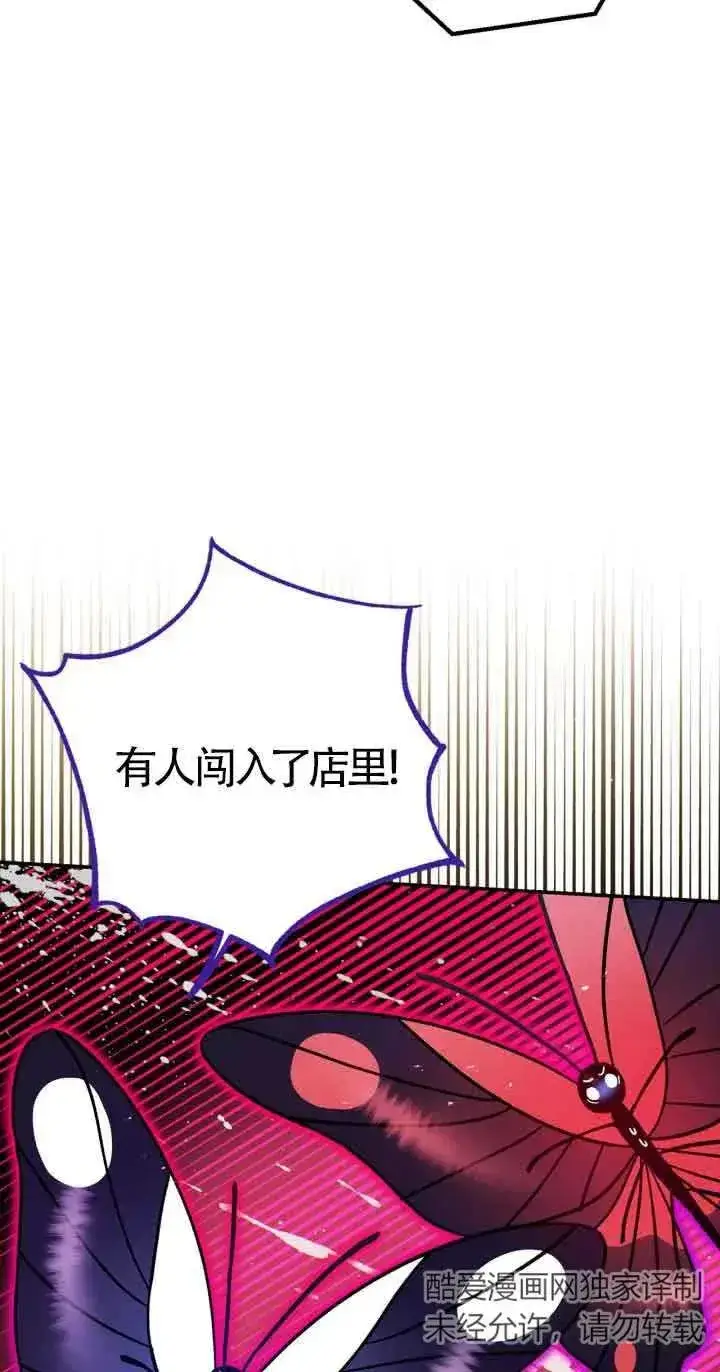 漫画《成为反派的鉴毒师》第25话第24张图